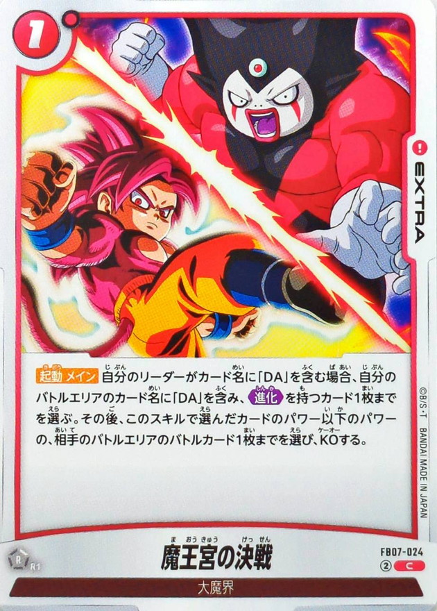 魔王宮の決戦【C】{FB07-024} - カードラッシュ ドラゴンボール