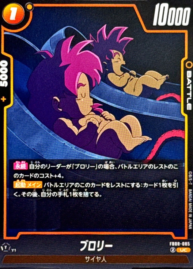 レア】ドラゴンボール カードダス No.243「ブロリー」ダブルプリズム