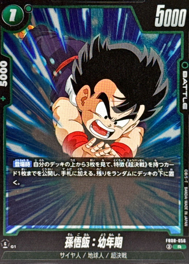 ドラゴンボール 究極博版 本弾 4弾 No. 129 孫 悟飯 ドラゴンボール