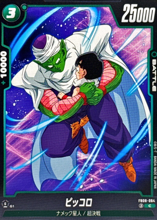 ピッコロ【C】{FB08-064} - カードラッシュ ドラゴンボール
