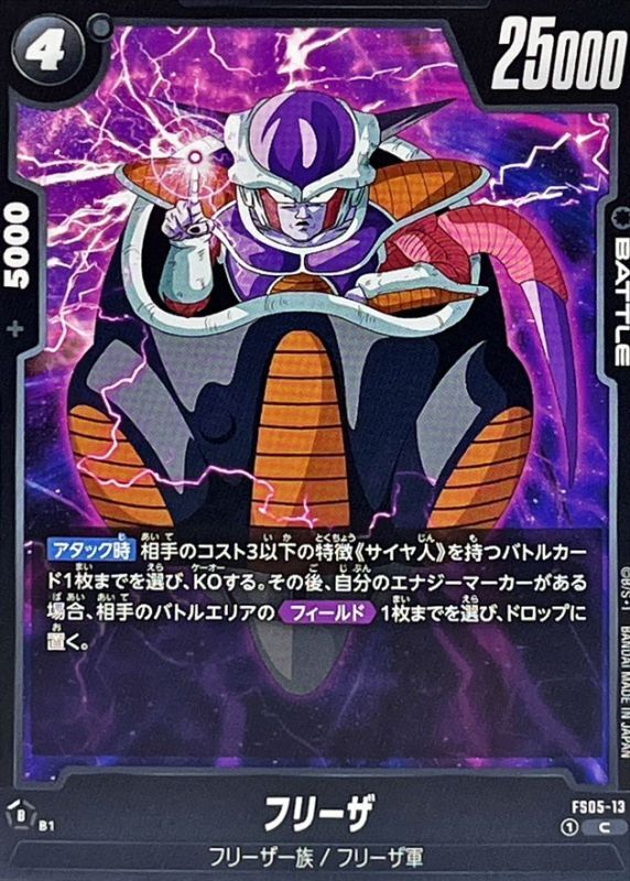 フリーザ【C】{FS05-13} - カードラッシュ ドラゴンボール