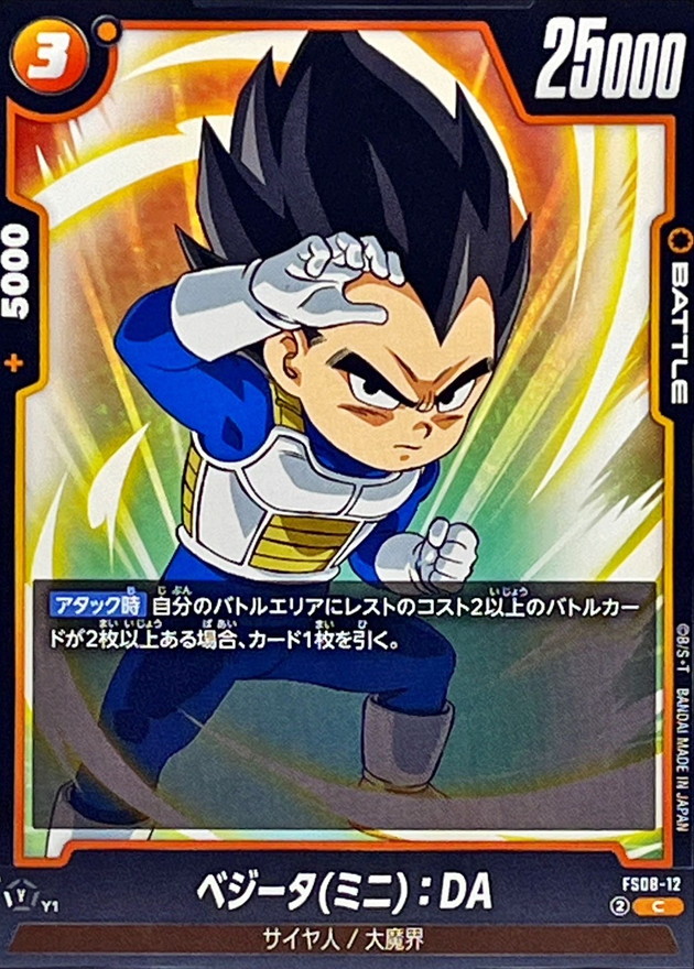ベジータミニ：DA【C】{FS08-12} - カードラッシュ ドラゴンボール