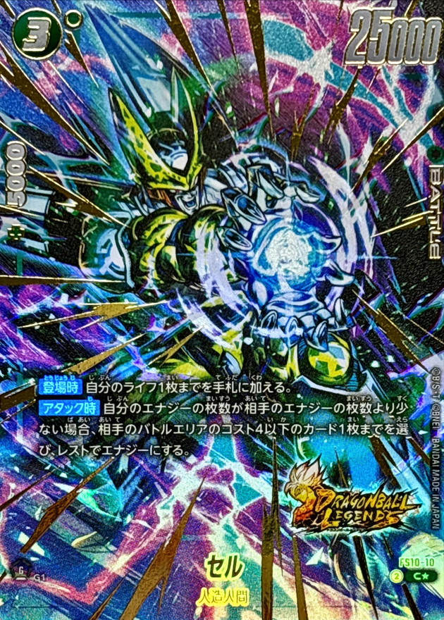 セル(パラレル/金文字)【C☆】{FS10-10} - カードラッシュ ドラゴンボール