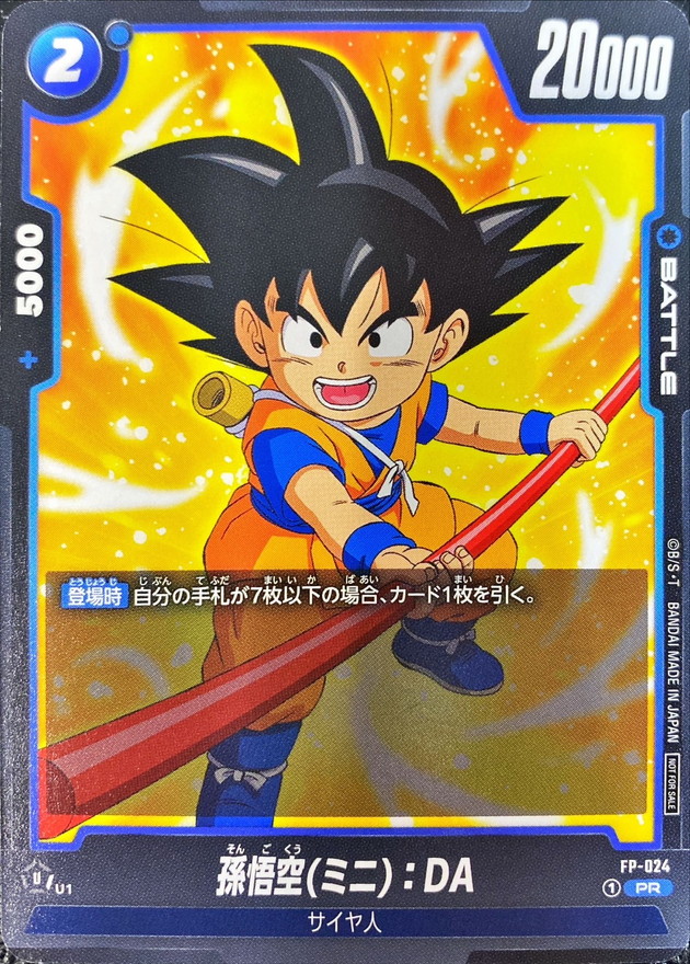 孫悟空ミニ：DA【PR】{FP-024}