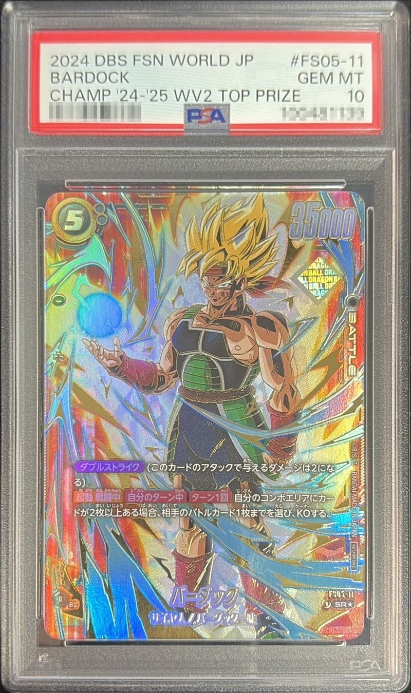 2011 ドラゴンボールヒーローズ H5-SEC バーダック PSA 10 スーパー