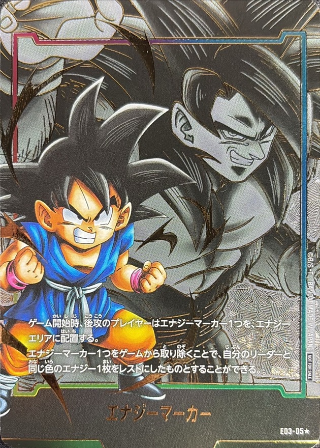 ドラゴンボールフュージョンワールド エナジーマーカー E-42 E-54