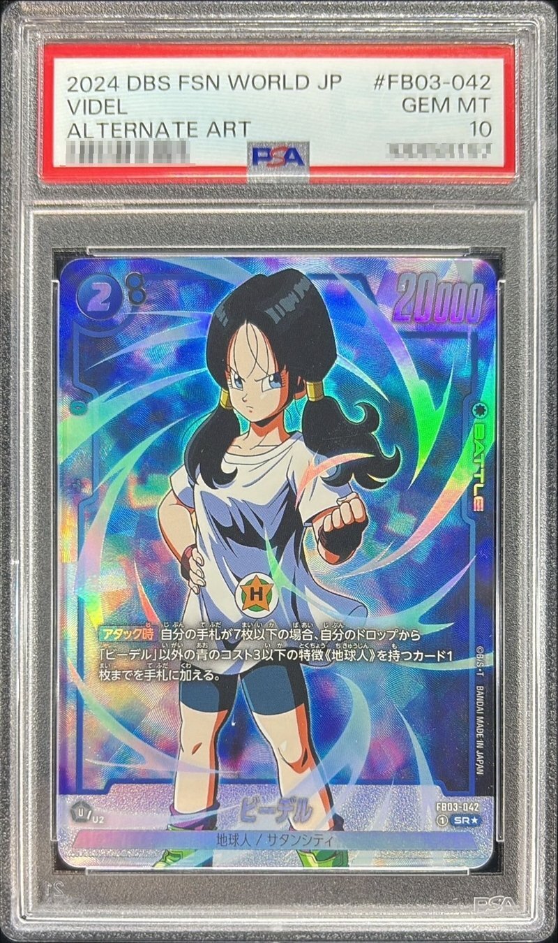 PSA10鑑定済〕ビーデル(パラレル)【SR☆】{FB03-042} - カードラッシュ