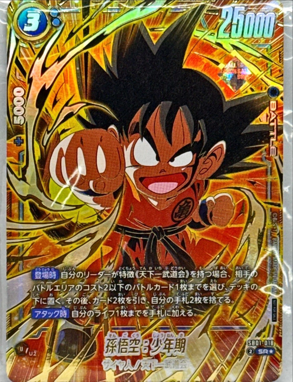 ドラゴンボールヒーローズ 孫悟空：少年期PSA10 PSA10 孫悟空 少年期