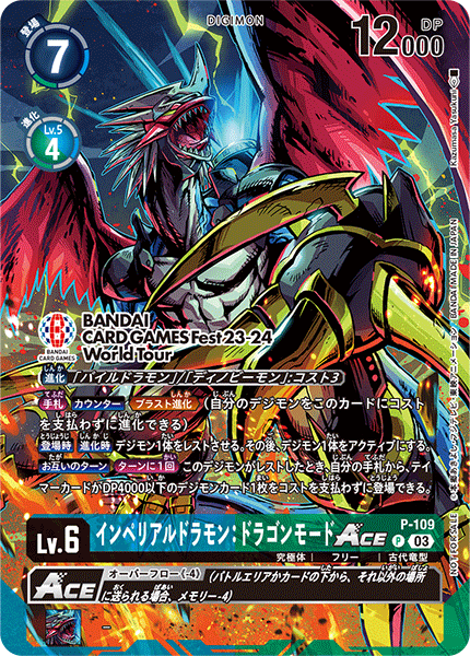 03)(illus:kazumasaYasukuni)インペリアルドラモン:ドラゴンモードACE