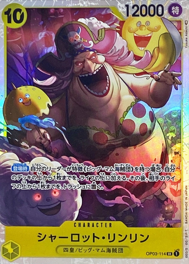 状態A-〕シャーロット・リンリン【SR】{OP03-114}