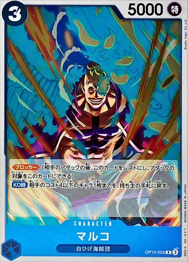 マルコ【R】{OP10-055} - カードラッシュ ワンピース