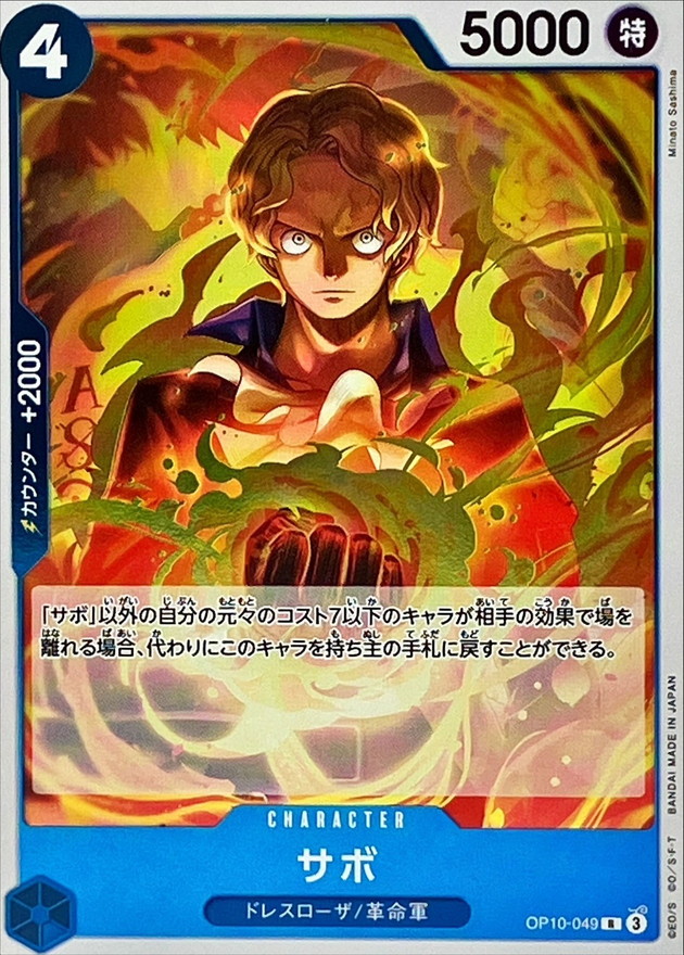 サボ【R】{OP10-049} - カードラッシュ ワンピース