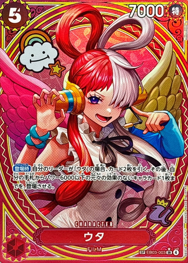 ウタ(パラレル/SP/タロット柄)【SP】{EB03-003} - カードラッシュ