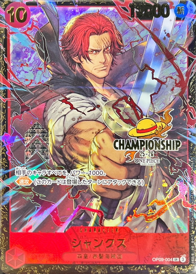 シャンクス(未開封/CS25-26/illust:Shishizaru)【SR】{OP09-004