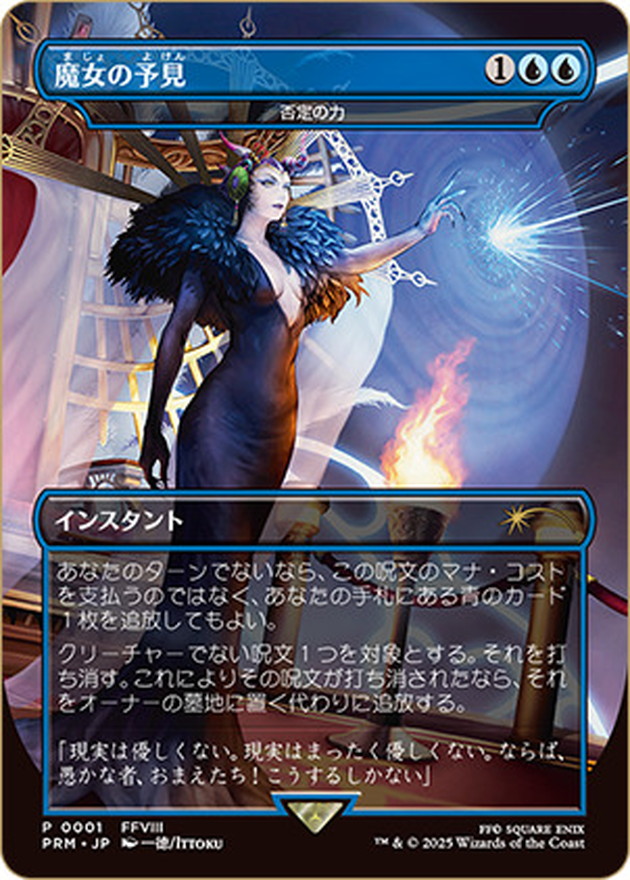 MTG】FINAL FANTASYコレクターブースターボックスの買取価格・価格相場