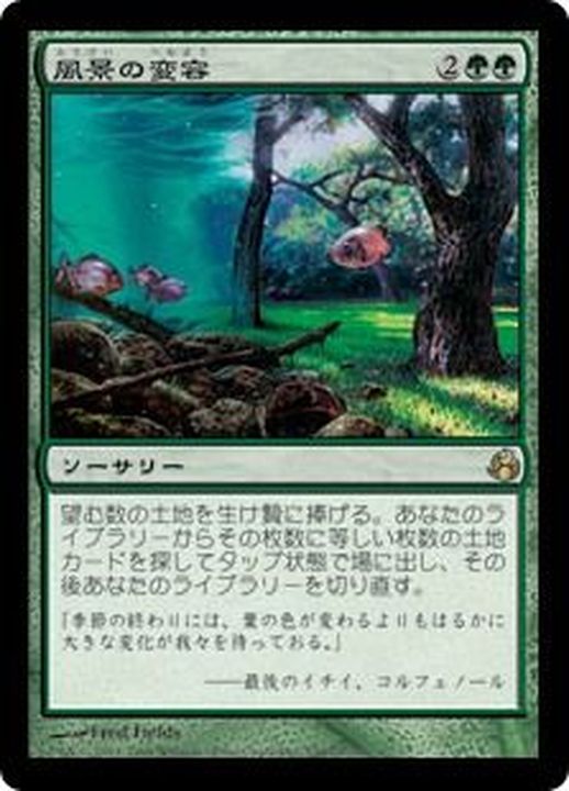 MTG 風景の変容 日本語英語2枚セット 風景の変容 英語版 2枚 MTG 風景
