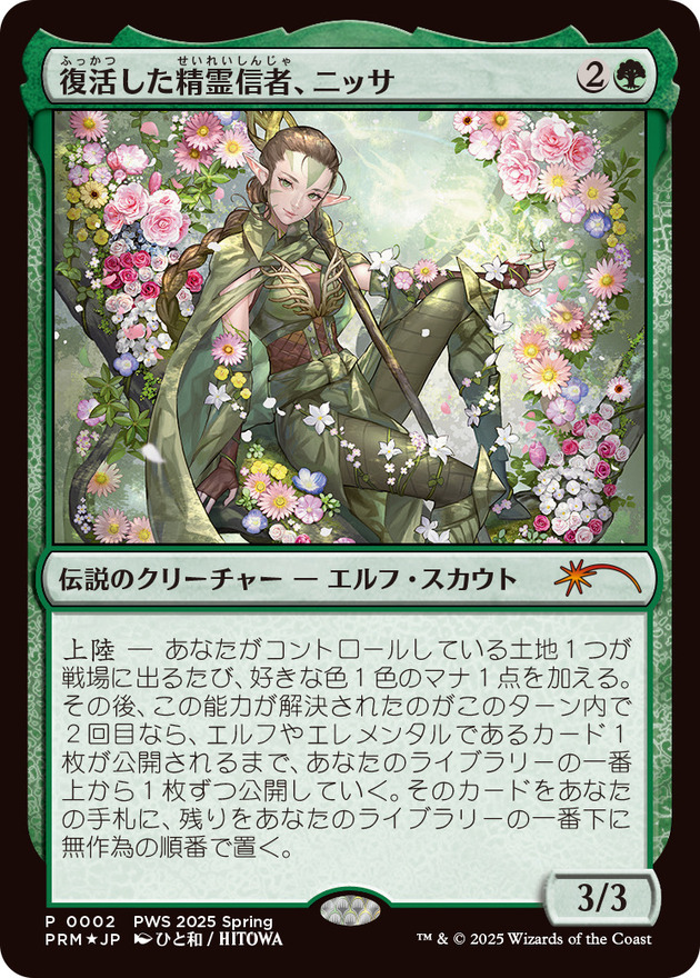 MTGカード 復活した精霊信者、ニッサfoil