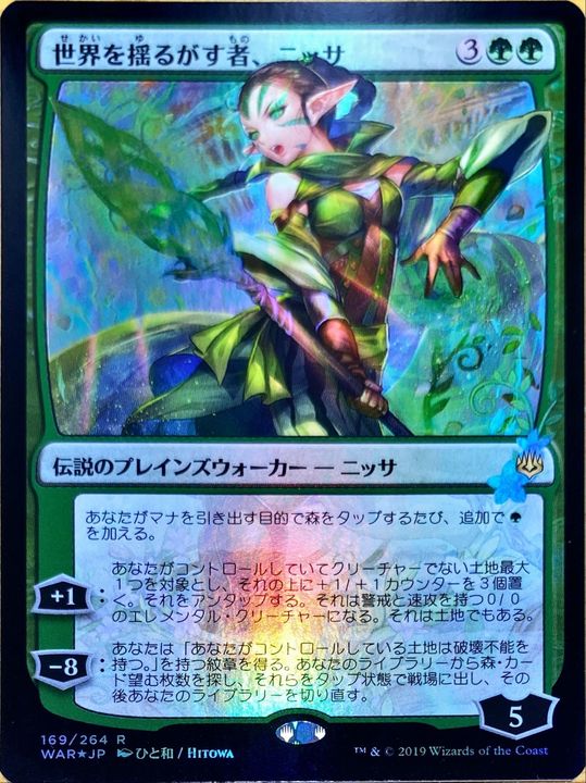 FOIL)(日限定イラスト)世界を揺るがす者、ニッサ/Nissa, Who Shakes