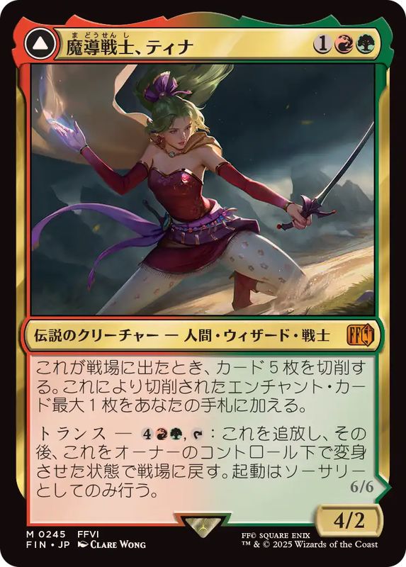 MTG 魔導の力を持つ少女 ティナ サージfoil 日本語版 FF MTG 魔導の力