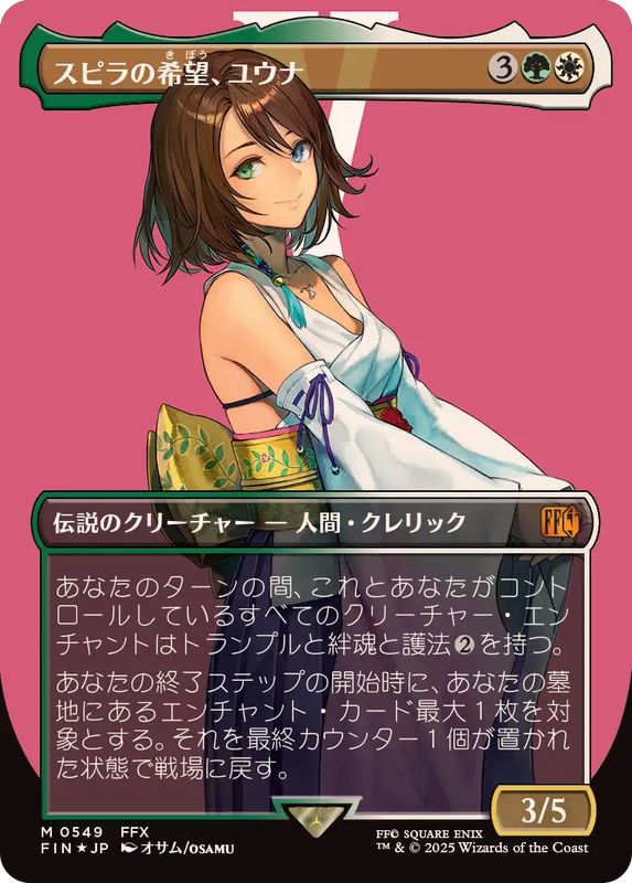 MTG】スピラの希望、ユウナ 日本語ボーダーレスfoil スピラの希望