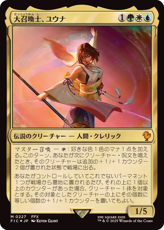 MTG】『大召喚士、ユウナ』サージfoil（日本語版） MTG 大召喚士