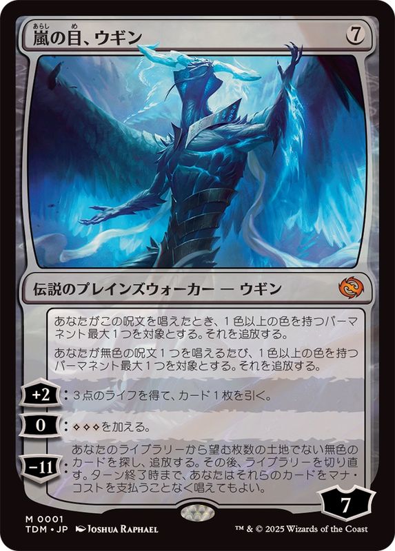FOIL)嵐の目、ウギン/Ugin, Eye of the Storms《日本語》【TDM】
