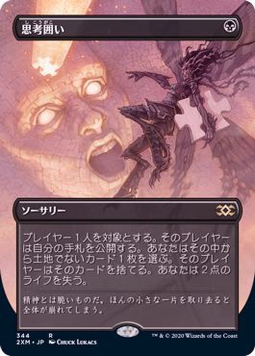 思考囲い 4枚セット LRW 日本語 MTG 思考囲い/Thoughtseize LRW日本語4