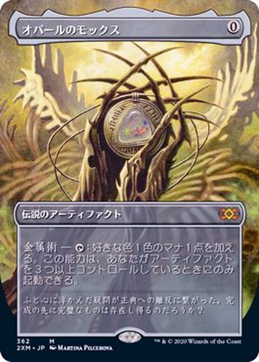 MTG オパールのモックス 日本語 【公式通販】