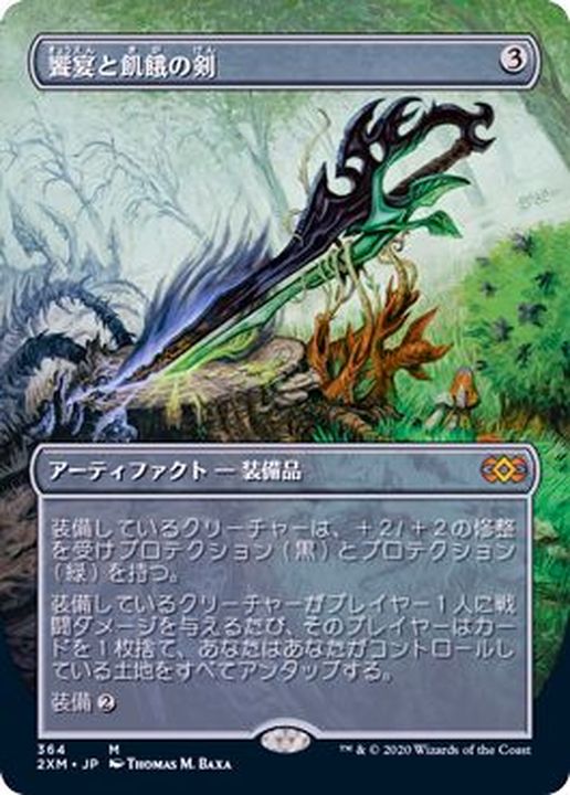 饗宴と飢餓の剣 日本語 初版 foil NM 饗宴と飢餓の剣 日本語 初版 foil