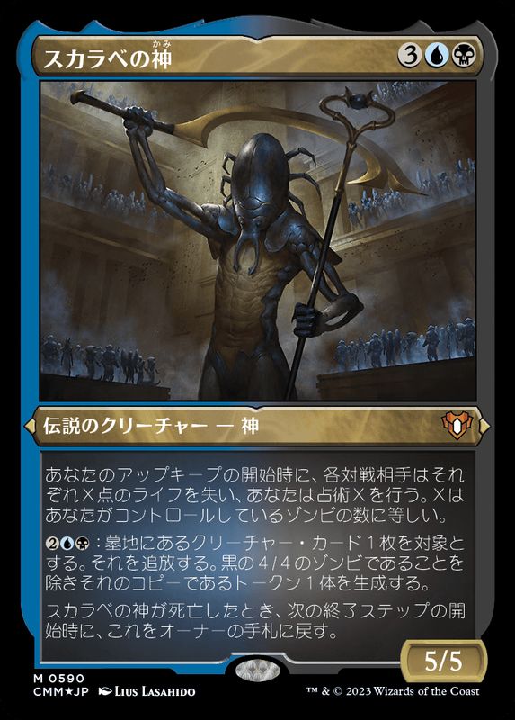 エッチングFOIL)スカラベの神/The Scarab God《日本語》【CMM】