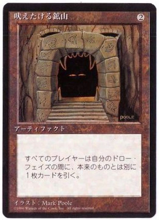 EX](黒枠)吠えたける鉱山/Howling Mine《日本語》【4ED】