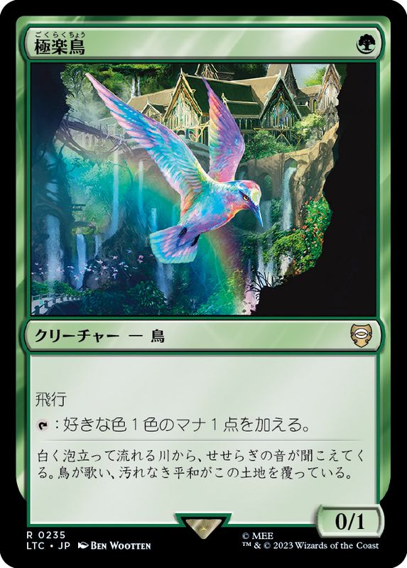 極楽鳥/Birds of Paradise《日本語》【LTC】