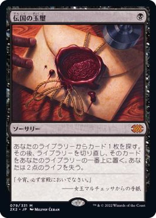 まとめ買い200円値引】伝国の玉璽 ボーダーレス FOIL JP まとめ買い値