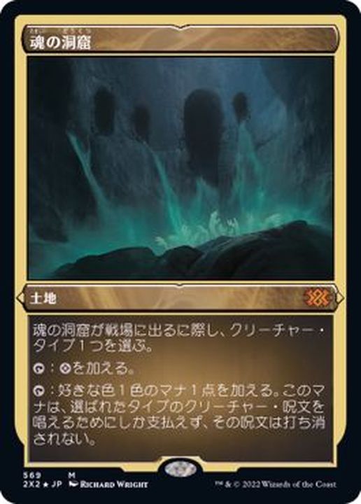 魂の洞窟 FOIL エッチングFOIL)魂の洞窟/Cavern of Souls《日本語》【