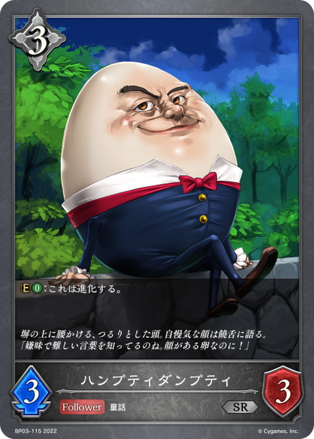 ハンプティダンプティ【SR】{BP03-115}《ニュートラル》
