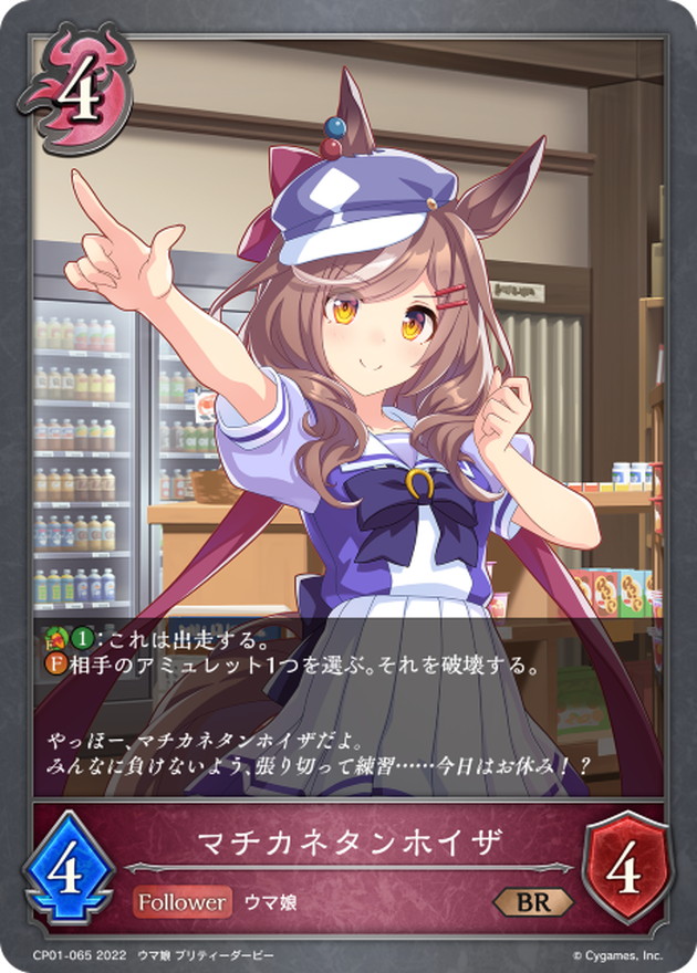 マチカネタンホイザ【BR】{CP01-065}《ナイトメア》