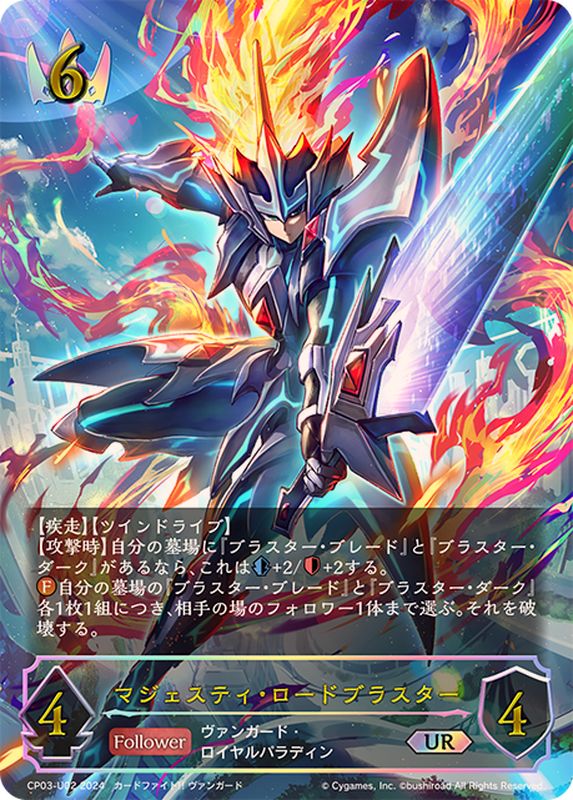 マジェスティ・ロードブラスター【UR】{CP03-U02}《ロイヤル