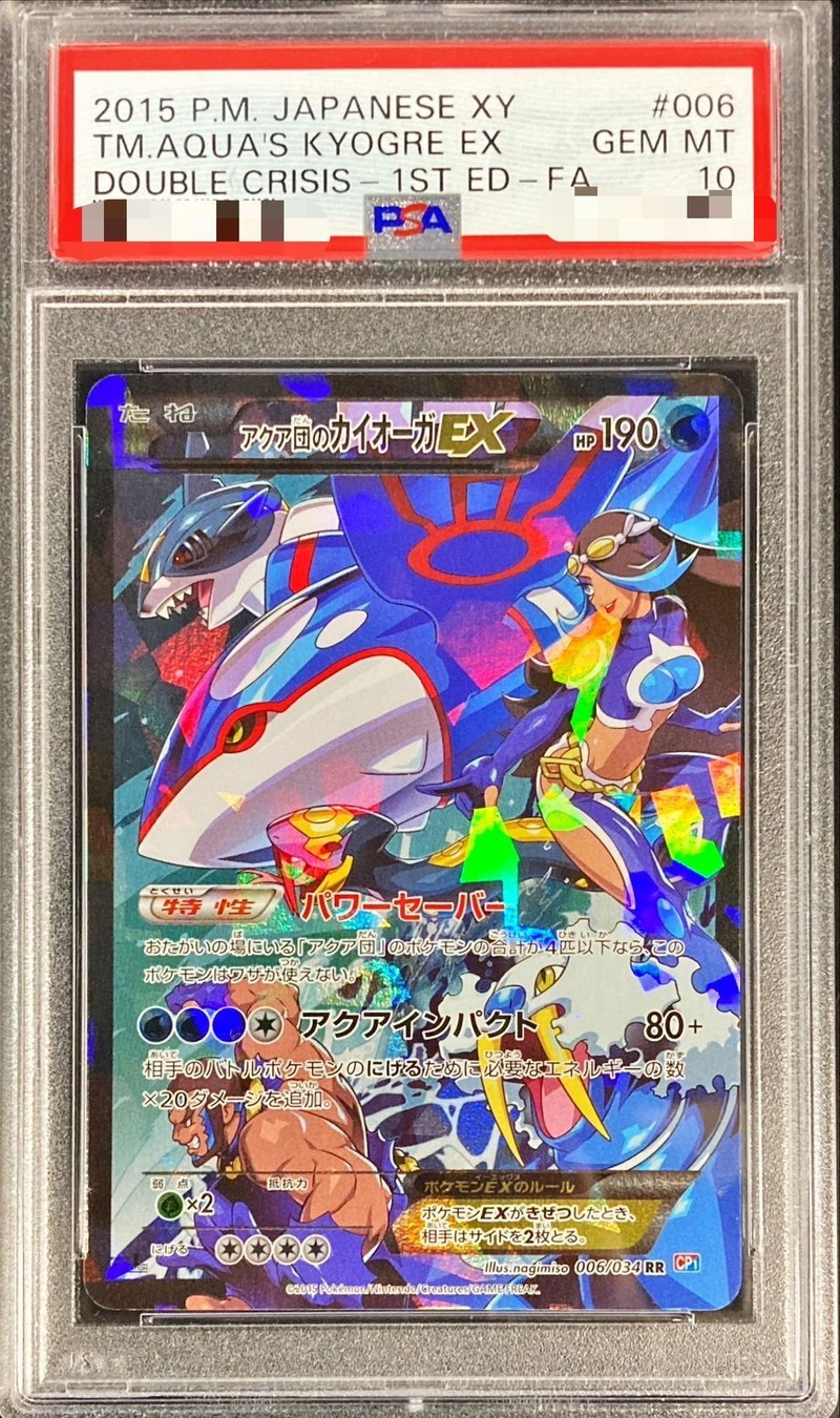 アクア団のカイオーガEX ポケモンカードゲームXY ダブルクライシス PK