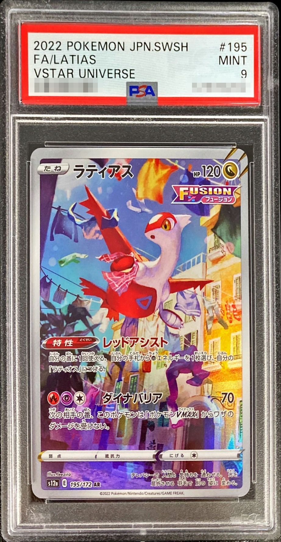 05 06【PSA10 連番】ラティアスex SAR ラティアス AR PSA10】メガ
