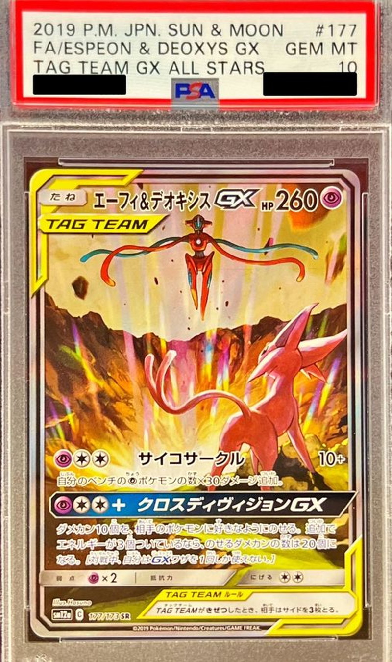 PSA 10 エーフィ＆デオキシスgx sr ブラッキー＆ダークライgx 連番 PSA