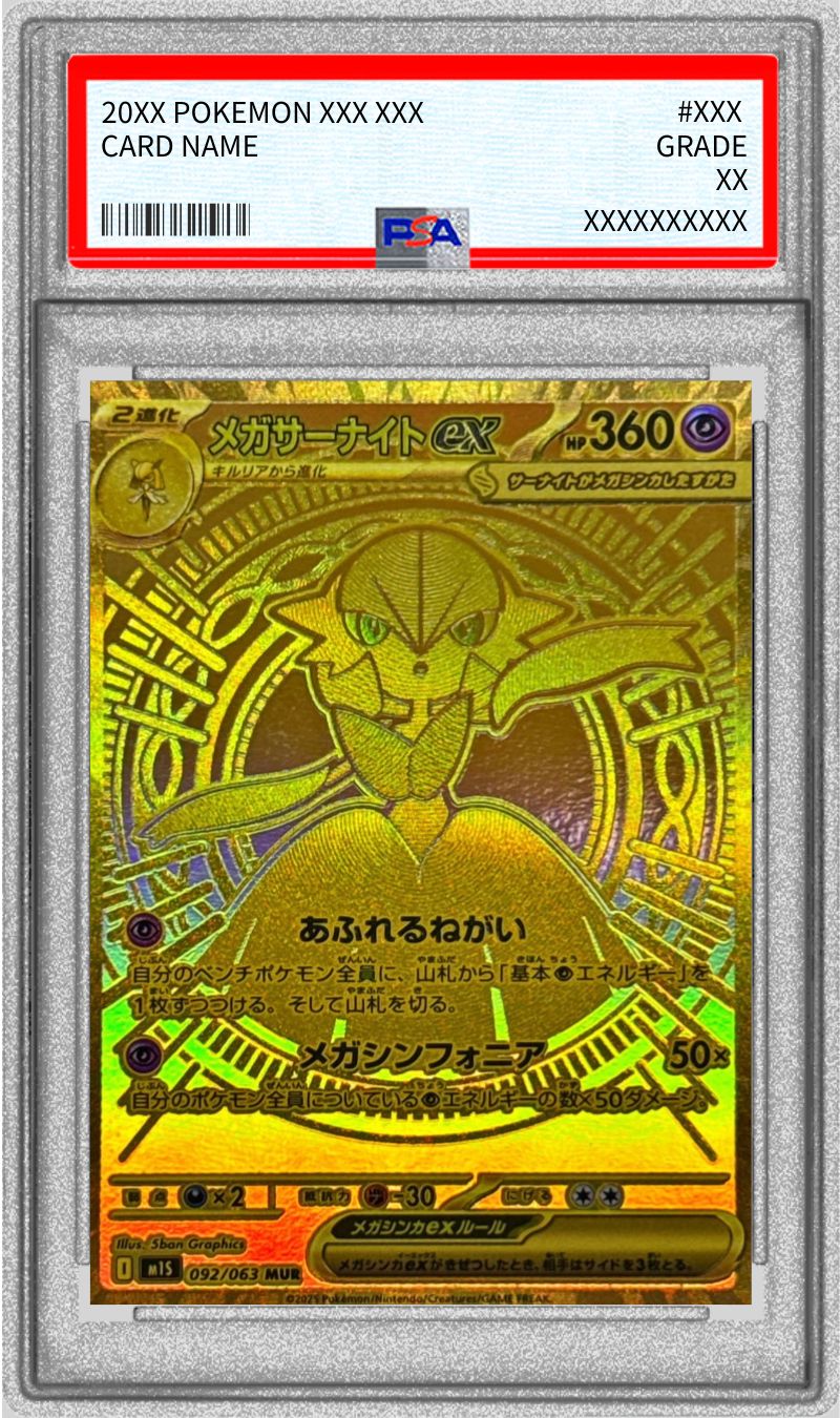 センタリング完璧個体 メガサーナイトex mur メガサーナイトex (MUR