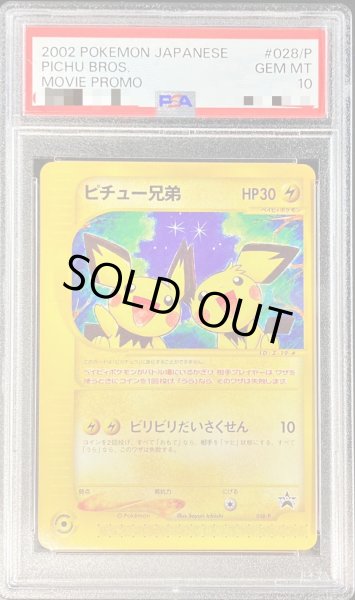 PSA10鑑定済〕ピチュー兄弟(カードe)【P】{028/P}