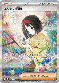 エリカの招待【SR】{196/165}