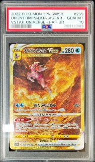 PSA10鑑定済〕リザードンVSTAR【SAR】{212/172}
