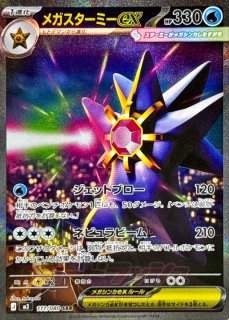 ニャースex【SAR】{114/080} - カードラッシュ[ポケモン]