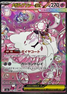 ポケカ『MEGAドリームex』SAR⁄AR⁄SRまとめ。マリィのオーロンゲexや
