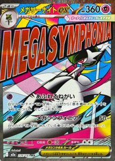 MA(ハイクラスパック「MEGAドリームex」) - カードラッシュ[ポケモン]