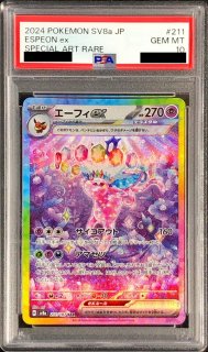 PSA10鑑定済〕シャワーズex【SAR】{205/187}