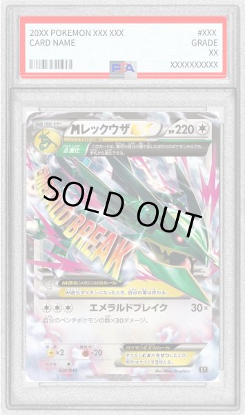 PSA10鑑定済〕MレックウザEX【-】{020/048}