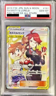 PSA10鑑定済〕リーリエの全力【SR】{068/049}